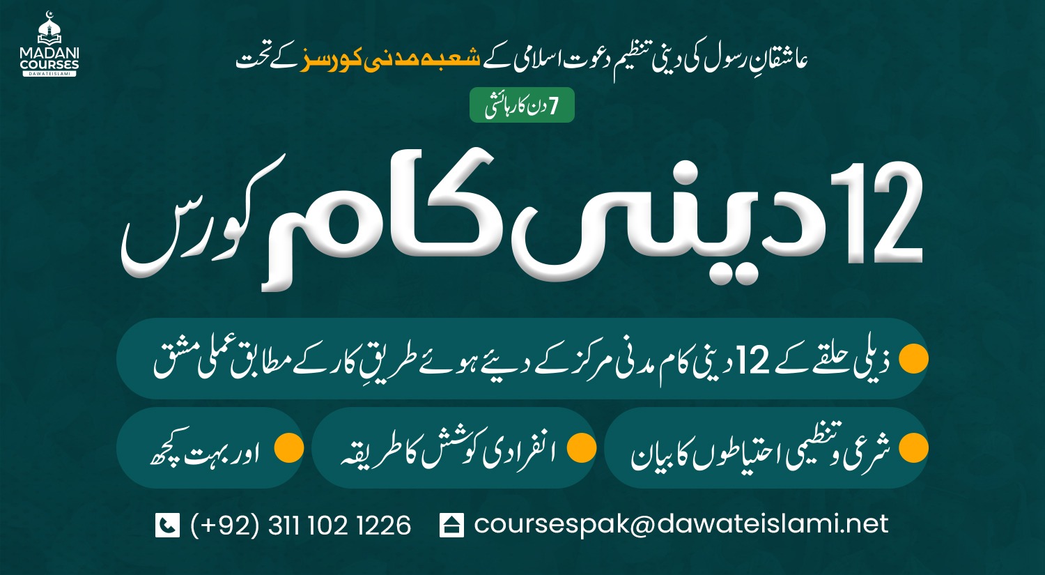 7 Days 12 Deeni Kaam Course