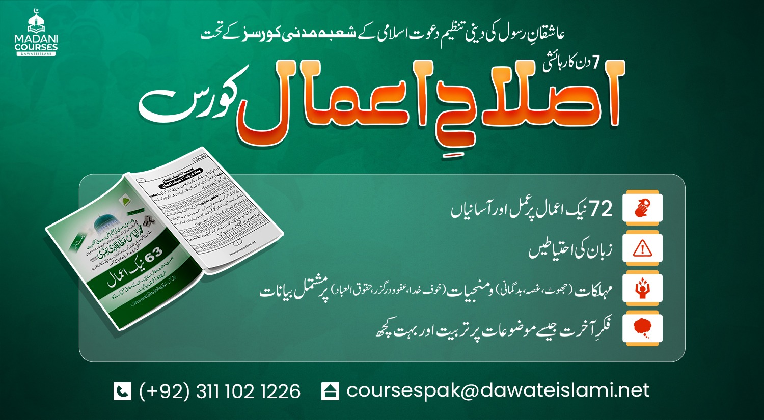 5 Days Islah-e-Amaal Course