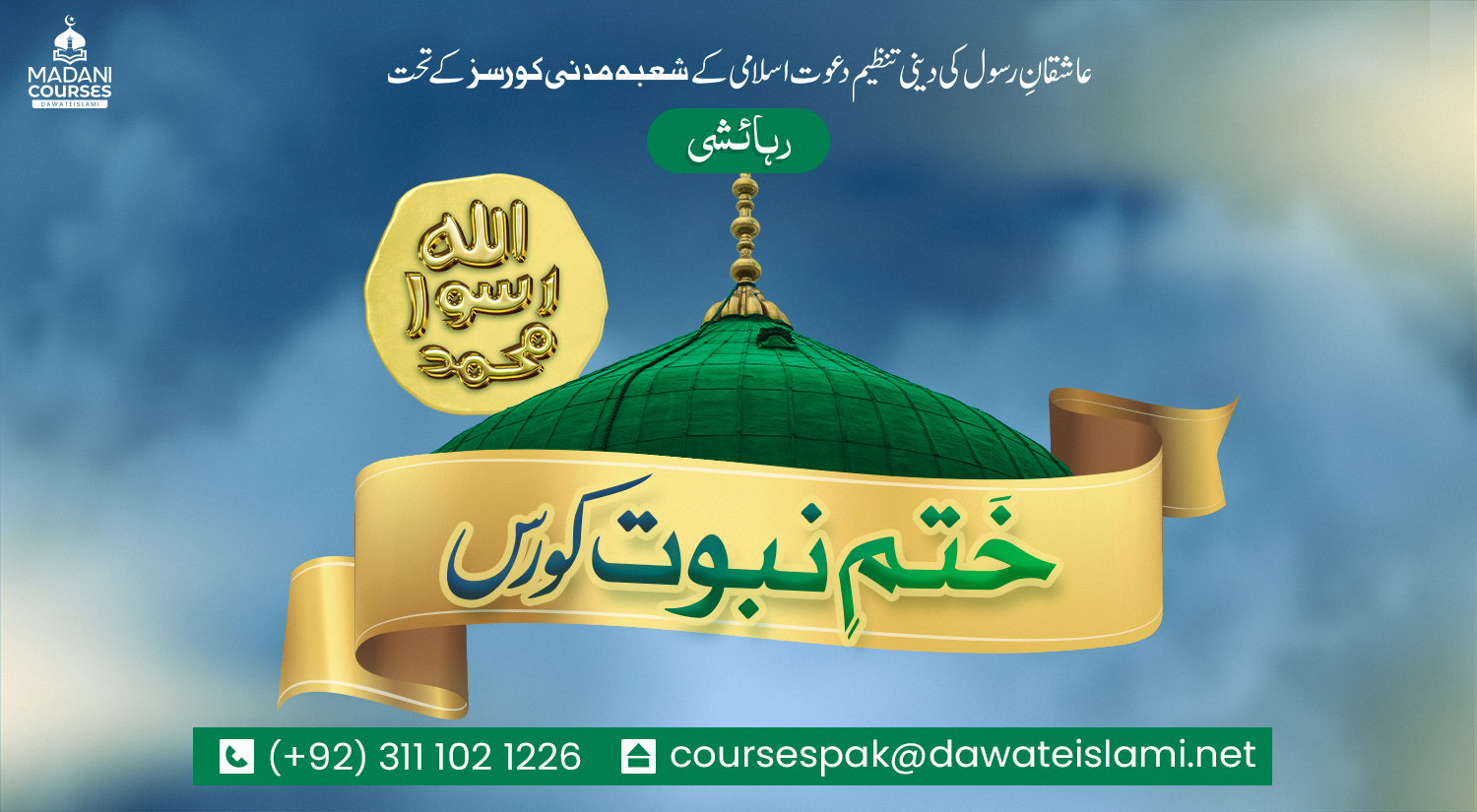 3 Days Khatm-e-Nubuwwat Course