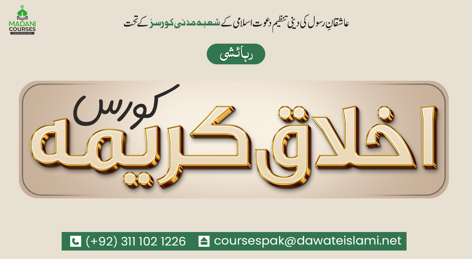 7 Days Akhlaq-e-Mustafa Course