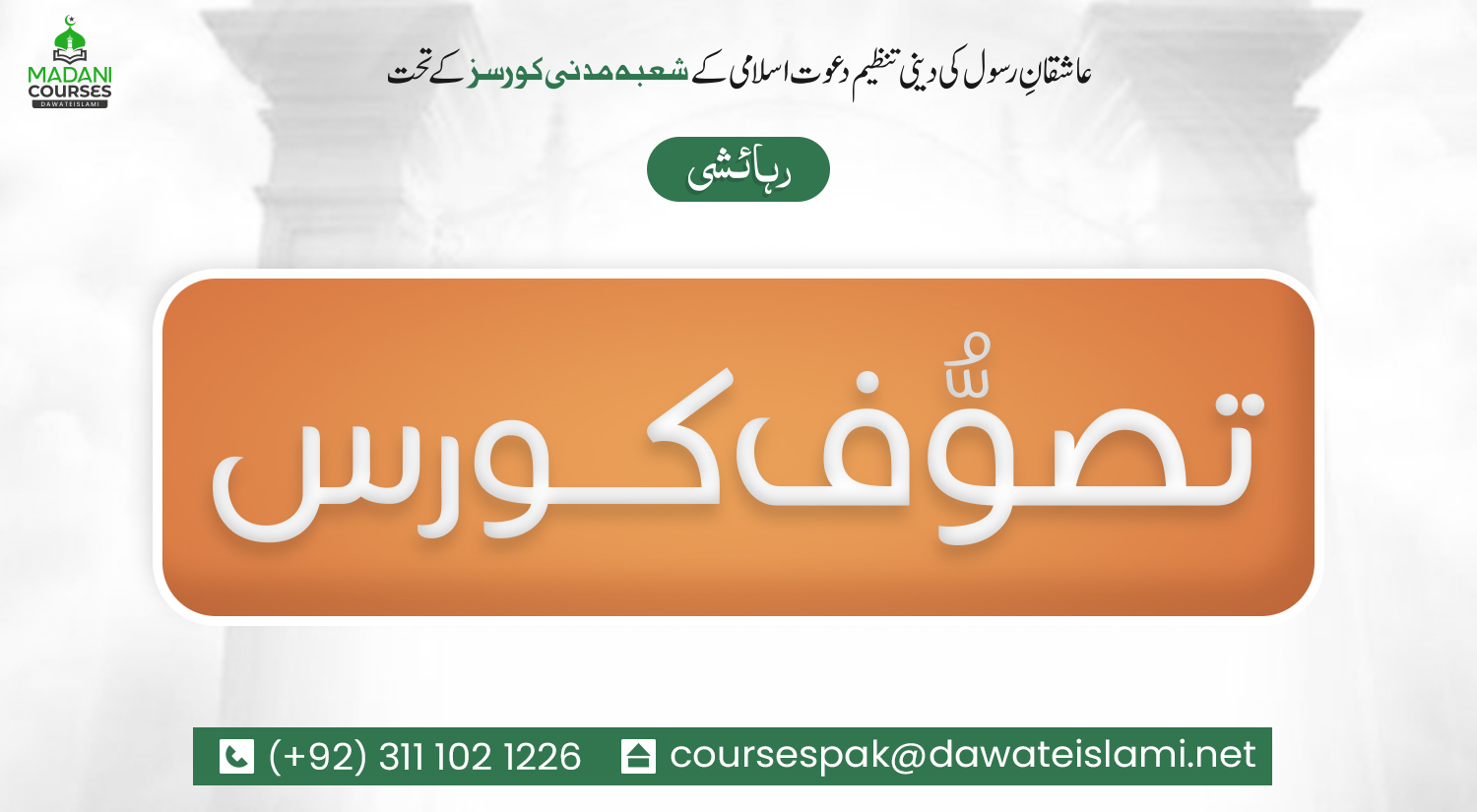 7 Days Sufism (Tasawwuf) Course