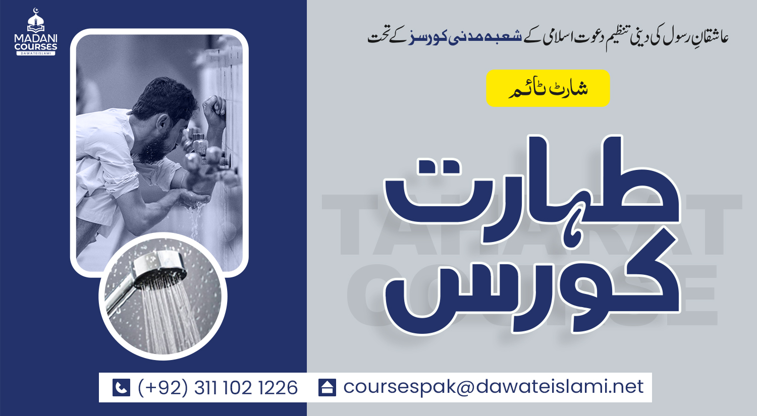 3 Days Purification (Taharah) Course