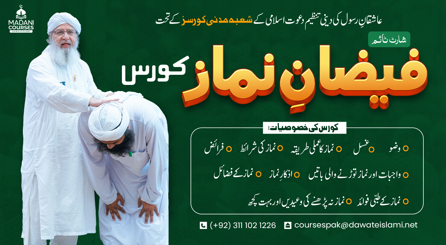 7 Days Faizan e Namaz Course