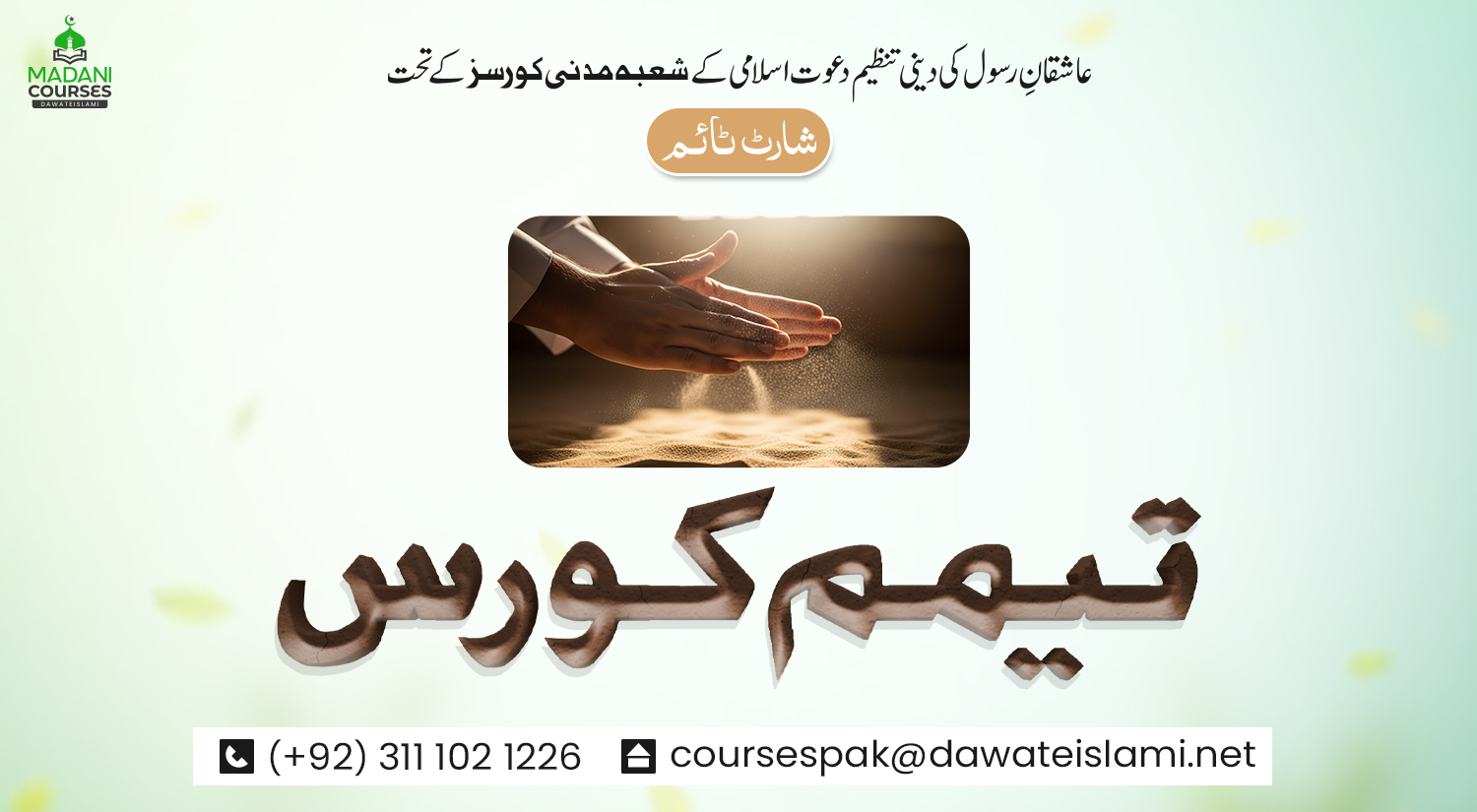 3 Days Tayammum Course