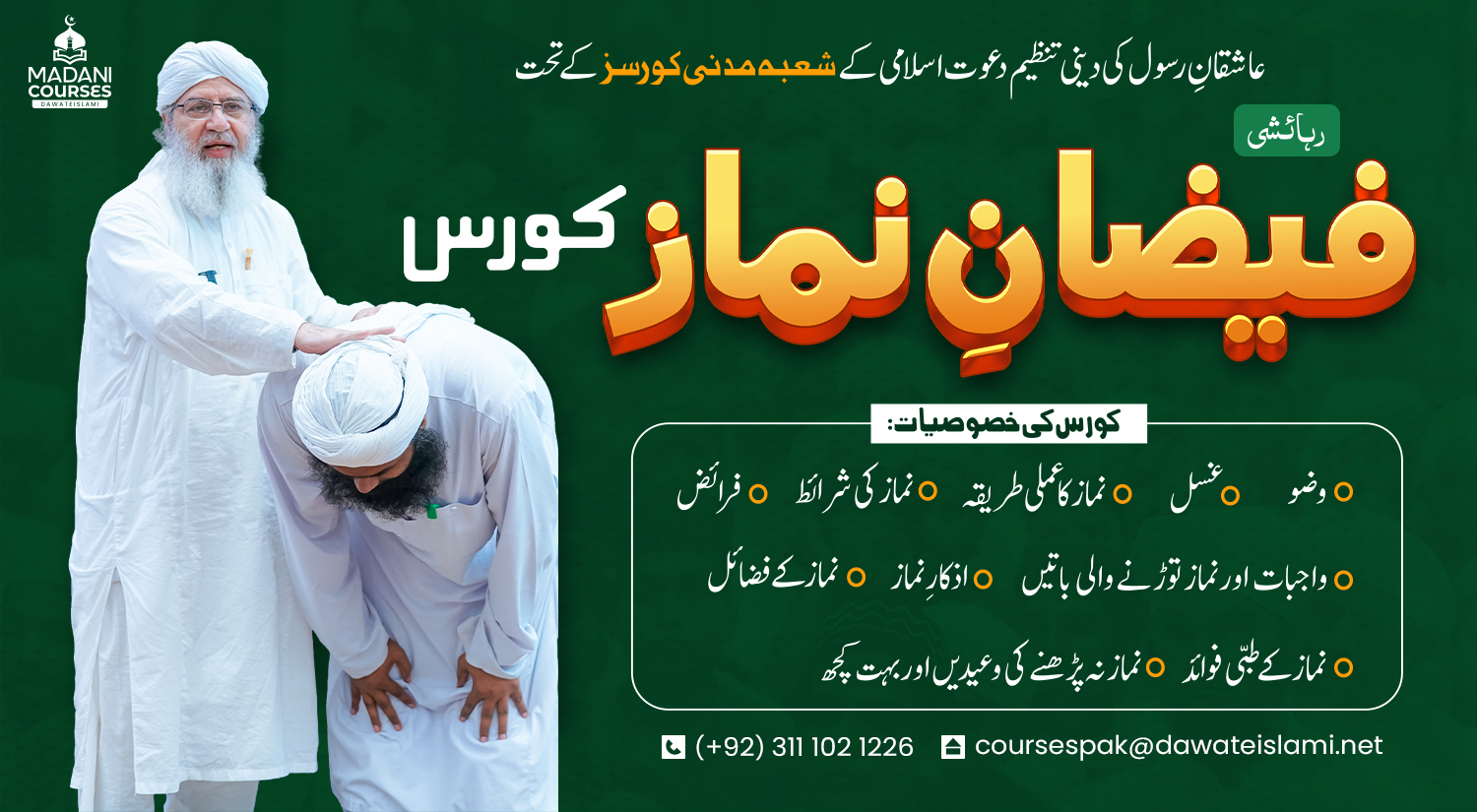 3 Days Faizan e Namaz Course